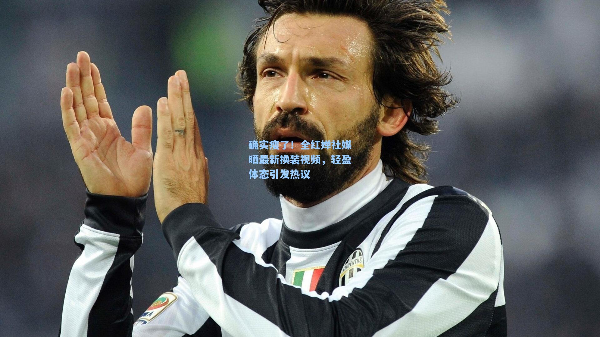 确实瘦了！全红婵社媒晒最新换装视频，轻盈体态引发热议