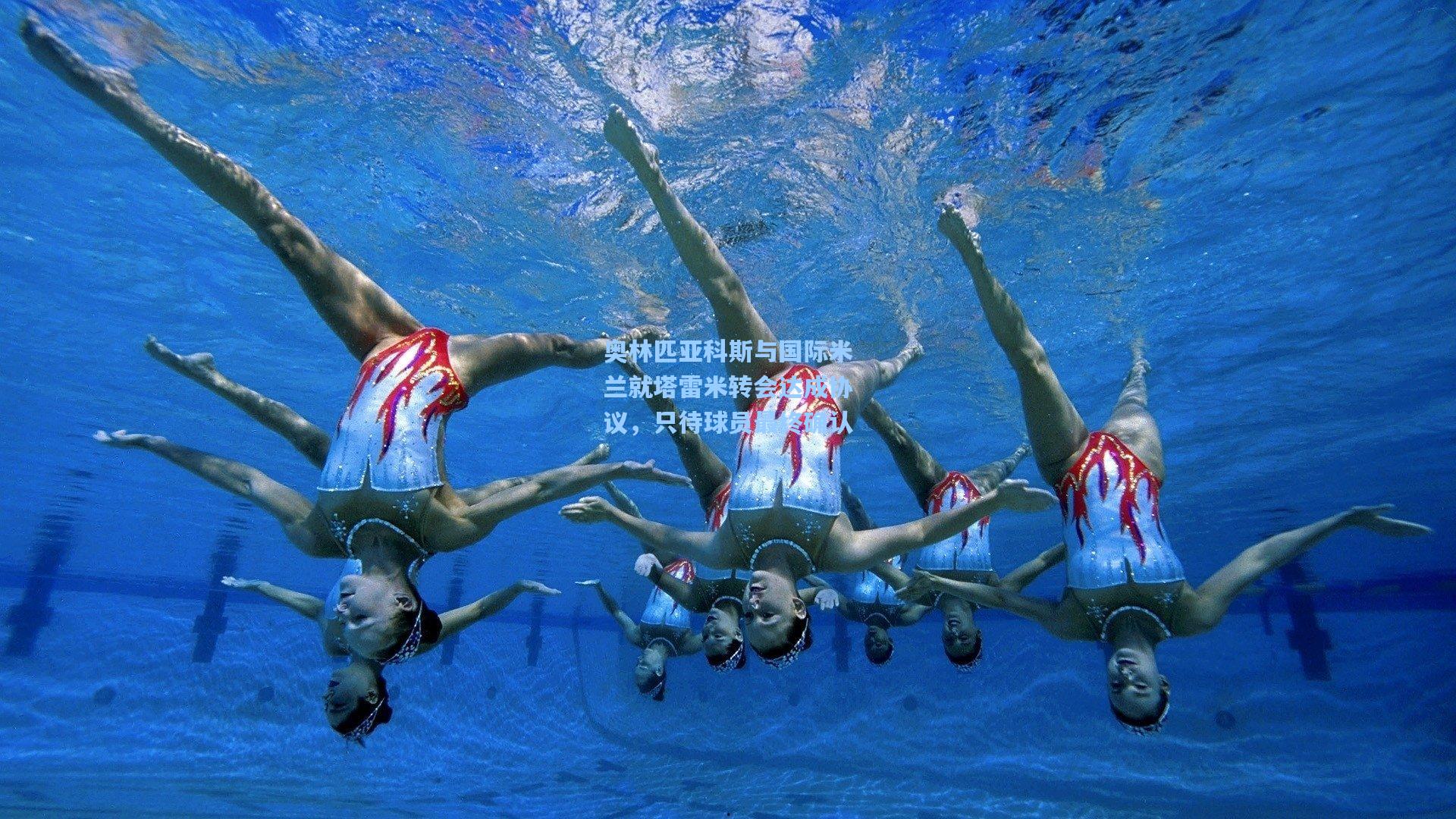 奥林匹亚科斯与国际米兰就塔雷米转会达成协议，只待球员最终确认