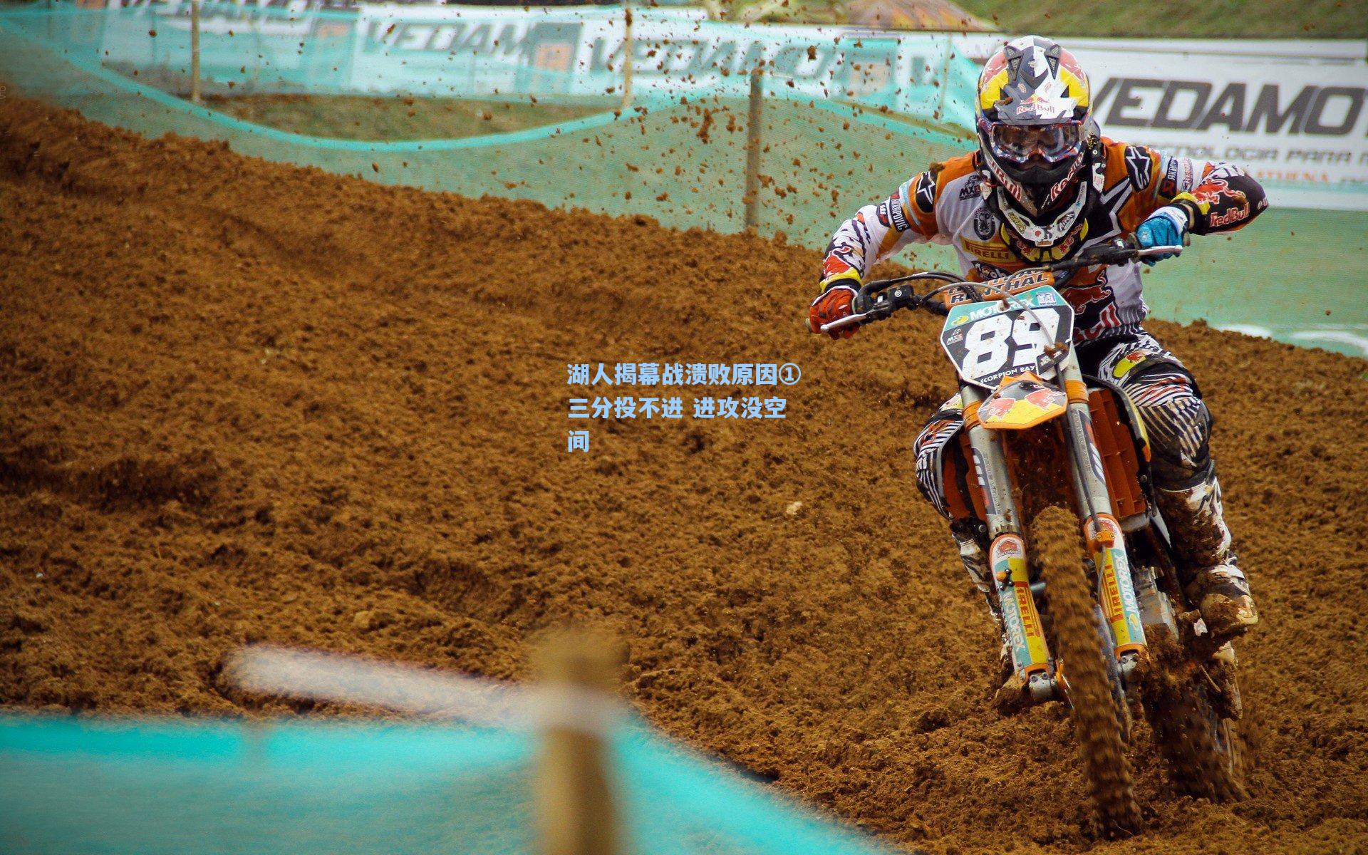 湖人揭幕战溃败原因①三分投不进 进攻没空间